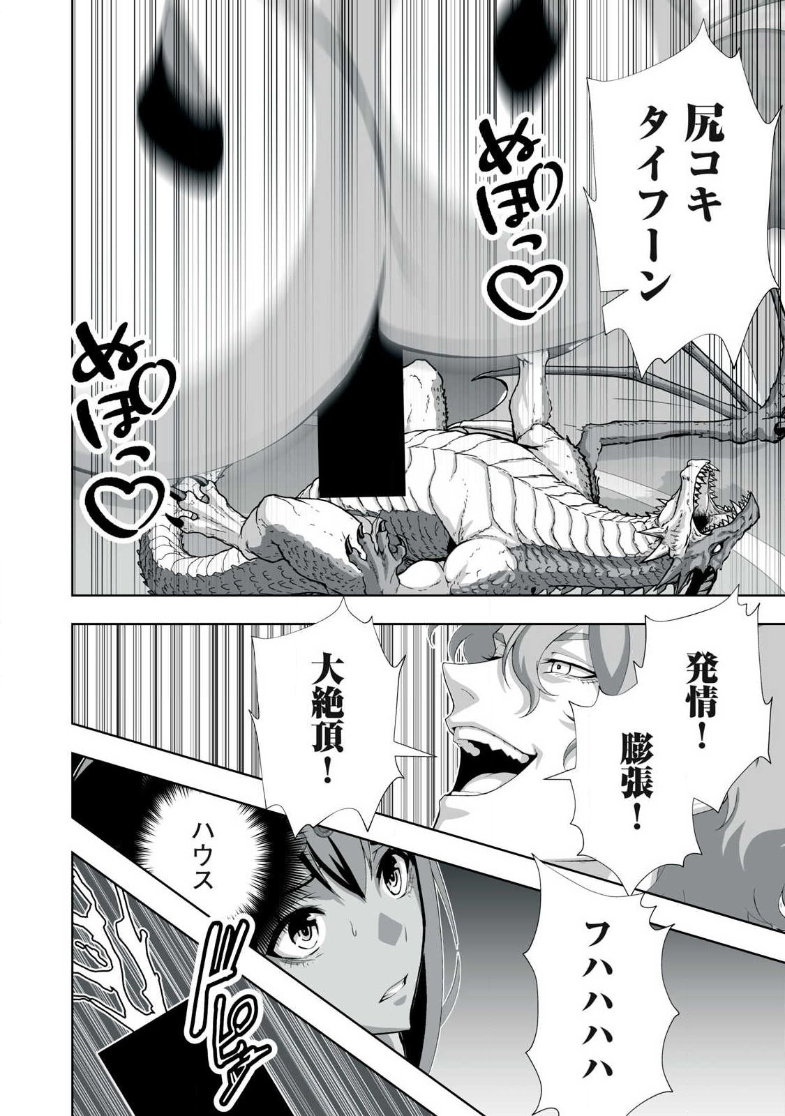 Tsuihou sareta Renkinjutsushi, Adaruto Guzzu de Sekai wo Sukuu ~ Donna Monsutaa mo Zettai ni Ikaseru Otoko ~ Chapter 99 2ページ