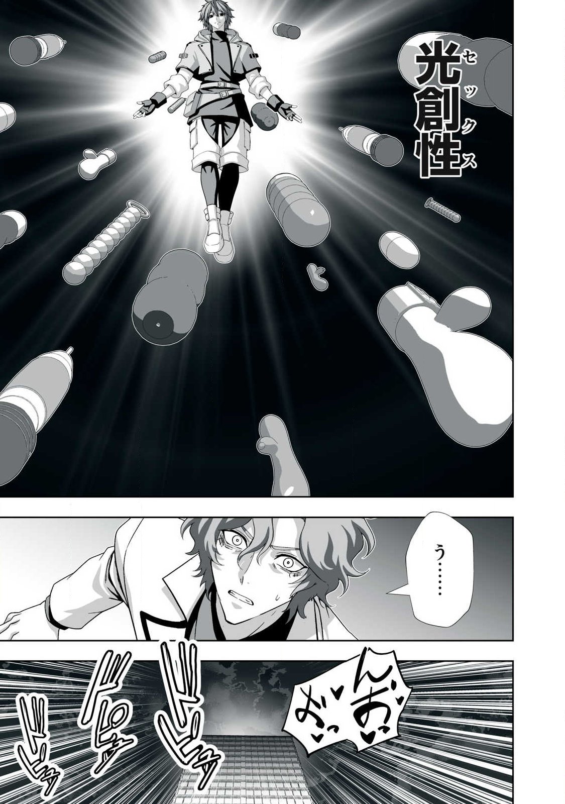 Tsuihou sareta Renkinjutsushi, Adaruto Guzzu de Sekai wo Sukuu ~ Donna Monsutaa mo Zettai ni Ikaseru Otoko ~ Chapter 99 11ページ