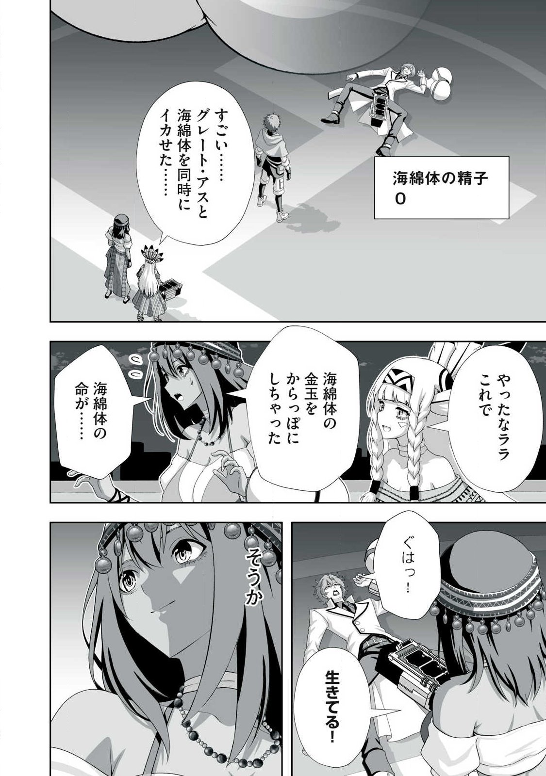 Tsuihou sareta Renkinjutsushi, Adaruto Guzzu de Sekai wo Sukuu ~ Donna Monsutaa mo Zettai ni Ikaseru Otoko ~ Chapter 99 12ページ
