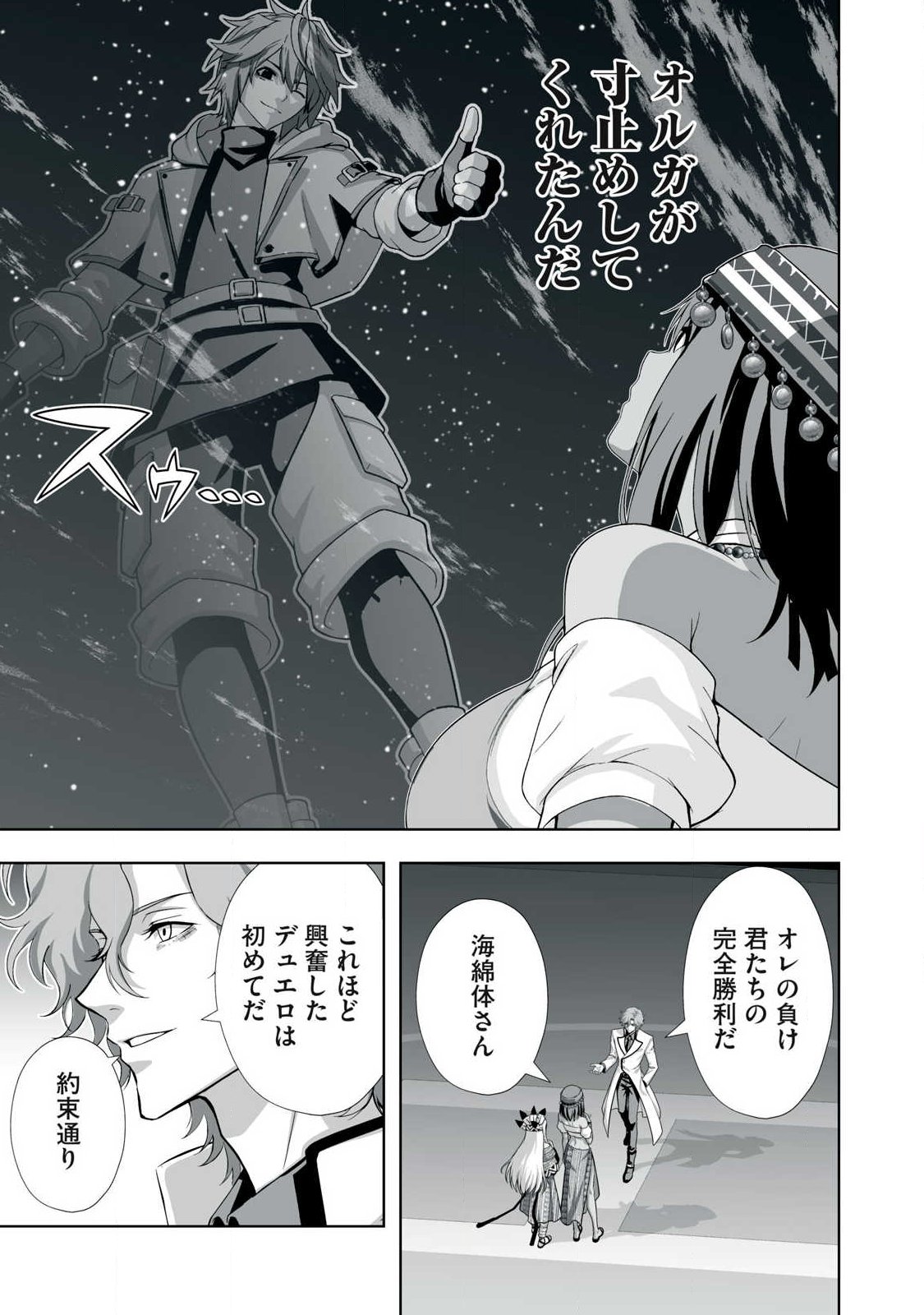 Tsuihou sareta Renkinjutsushi, Adaruto Guzzu de Sekai wo Sukuu ~ Donna Monsutaa mo Zettai ni Ikaseru Otoko ~ Chapter 99 13ページ