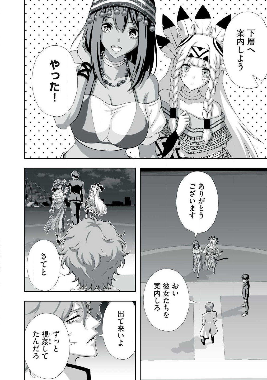 Tsuihou sareta Renkinjutsushi, Adaruto Guzzu de Sekai wo Sukuu ~ Donna Monsutaa mo Zettai ni Ikaseru Otoko ~ Chapter 99 14ページ