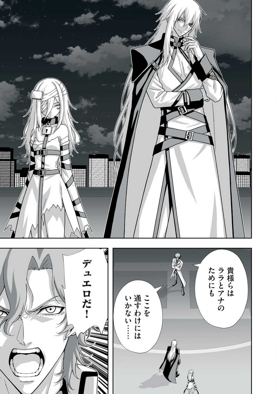 Tsuihou sareta Renkinjutsushi, Adaruto Guzzu de Sekai wo Sukuu ~ Donna Monsutaa mo Zettai ni Ikaseru Otoko ~ Chapter 99 15ページ