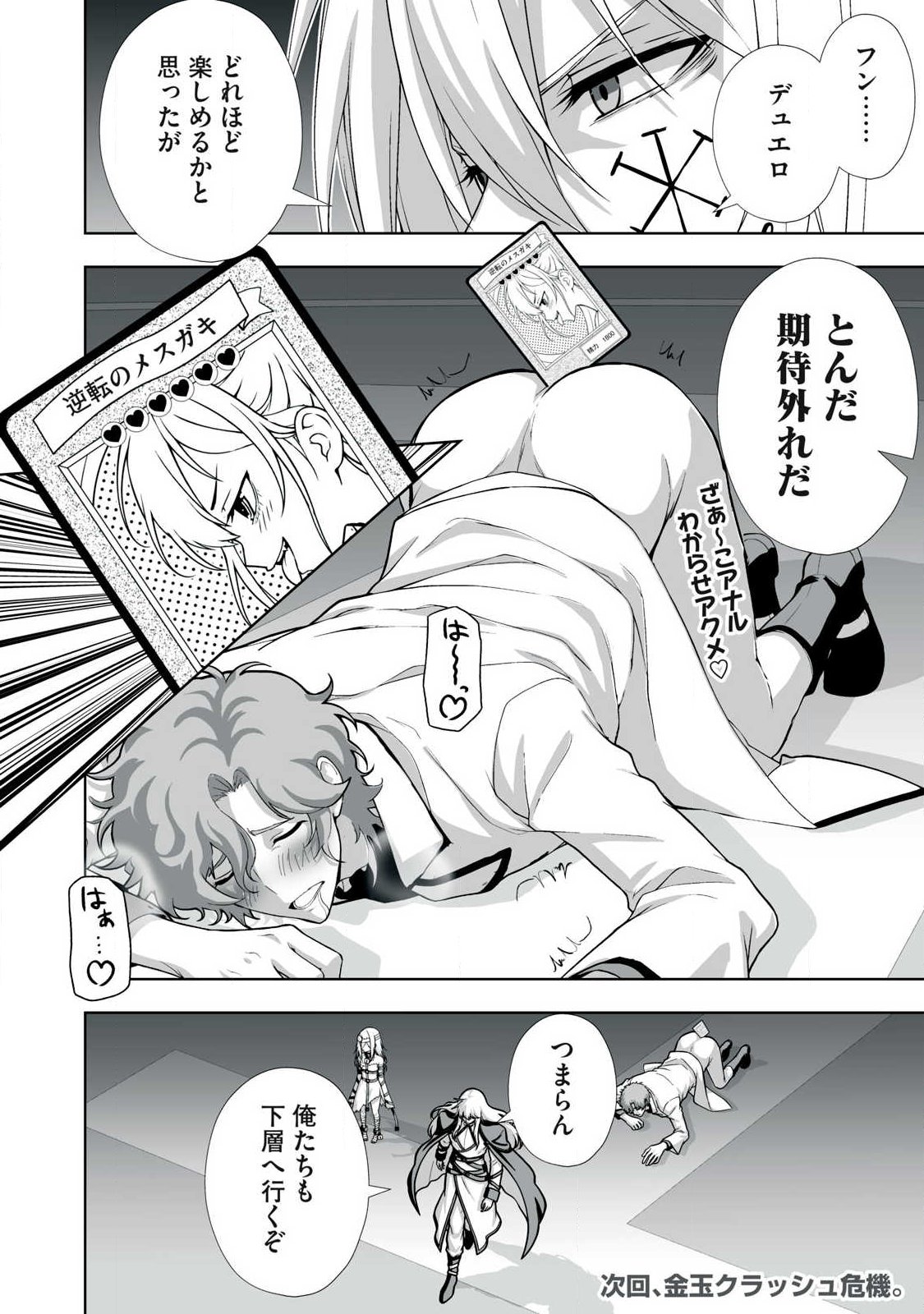 Tsuihou sareta Renkinjutsushi, Adaruto Guzzu de Sekai wo Sukuu ~ Donna Monsutaa mo Zettai ni Ikaseru Otoko ~ Chapter 99 16ページ