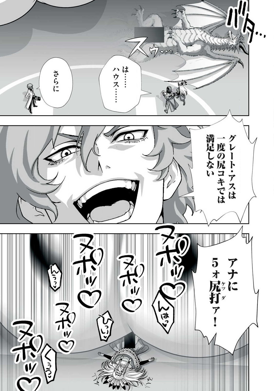 Tsuihou sareta Renkinjutsushi, Adaruto Guzzu de Sekai wo Sukuu ~ Donna Monsutaa mo Zettai ni Ikaseru Otoko ~ Chapter 99 3ページ