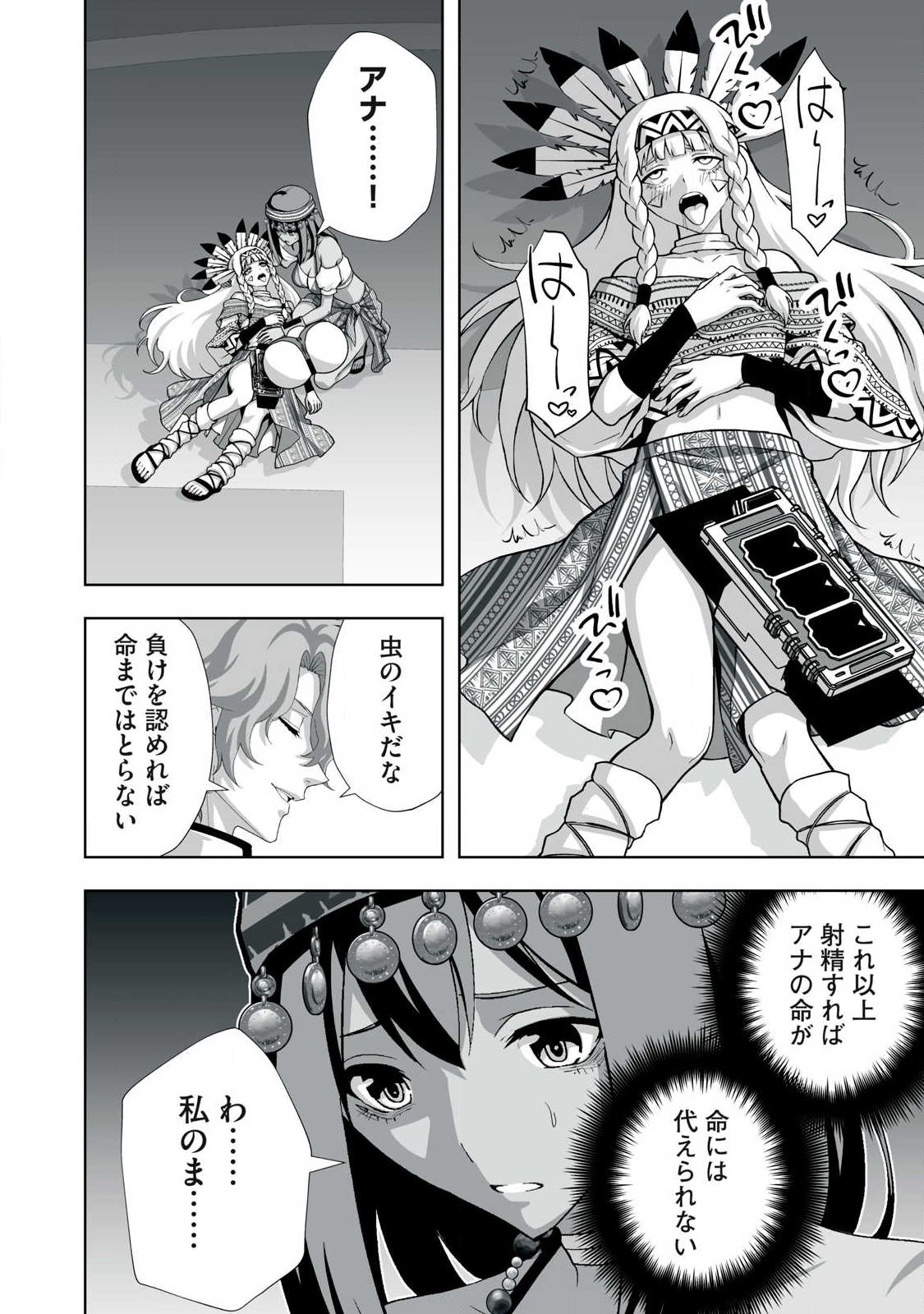 Tsuihou sareta Renkinjutsushi, Adaruto Guzzu de Sekai wo Sukuu ~ Donna Monsutaa mo Zettai ni Ikaseru Otoko ~ Chapter 99 4ページ