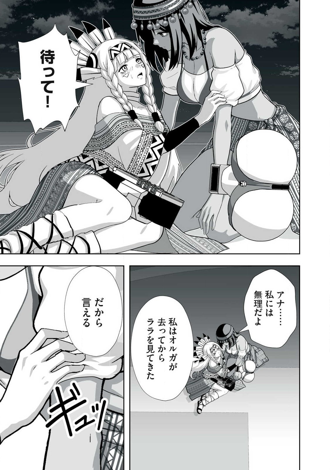 Tsuihou sareta Renkinjutsushi, Adaruto Guzzu de Sekai wo Sukuu ~ Donna Monsutaa mo Zettai ni Ikaseru Otoko ~ Chapter 99 5ページ