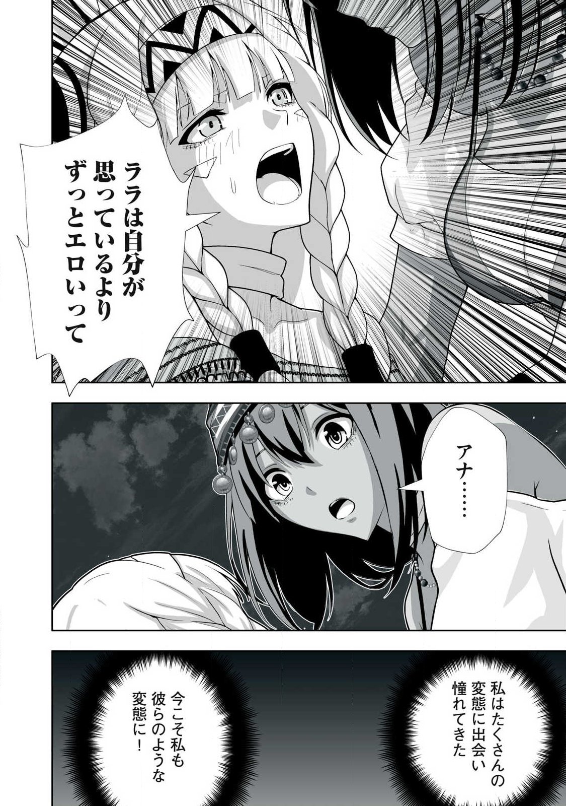 Tsuihou sareta Renkinjutsushi, Adaruto Guzzu de Sekai wo Sukuu ~ Donna Monsutaa mo Zettai ni Ikaseru Otoko ~ Chapter 99 6ページ