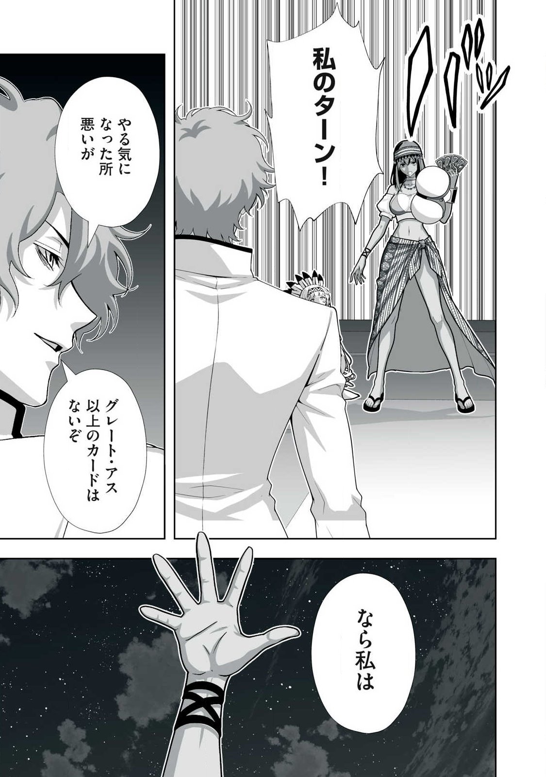 Tsuihou sareta Renkinjutsushi, Adaruto Guzzu de Sekai wo Sukuu ~ Donna Monsutaa mo Zettai ni Ikaseru Otoko ~ Chapter 99 7ページ