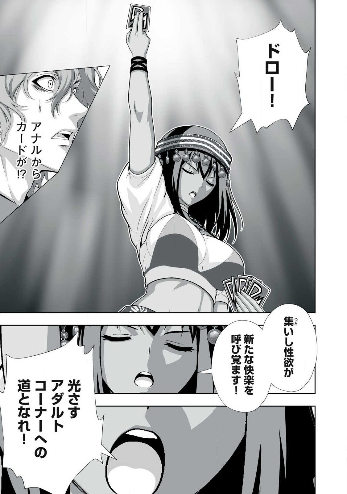 Tsuihou sareta Renkinjutsushi, Adaruto Guzzu de Sekai wo Sukuu ~ Donna Monsutaa mo Zettai ni Ikaseru Otoko ~ Chapter 99 9ページ