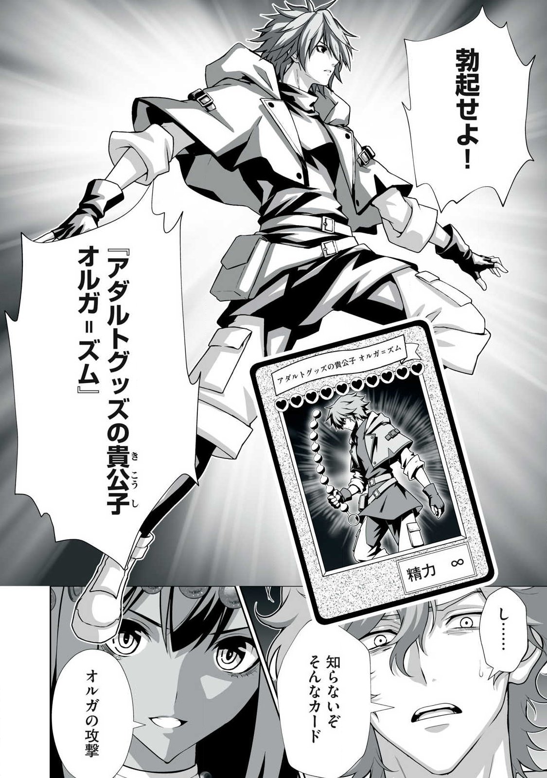 Tsuihou sareta Renkinjutsushi, Adaruto Guzzu de Sekai wo Sukuu ~ Donna Monsutaa mo Zettai ni Ikaseru Otoko ~ Chapter 99 10ページ