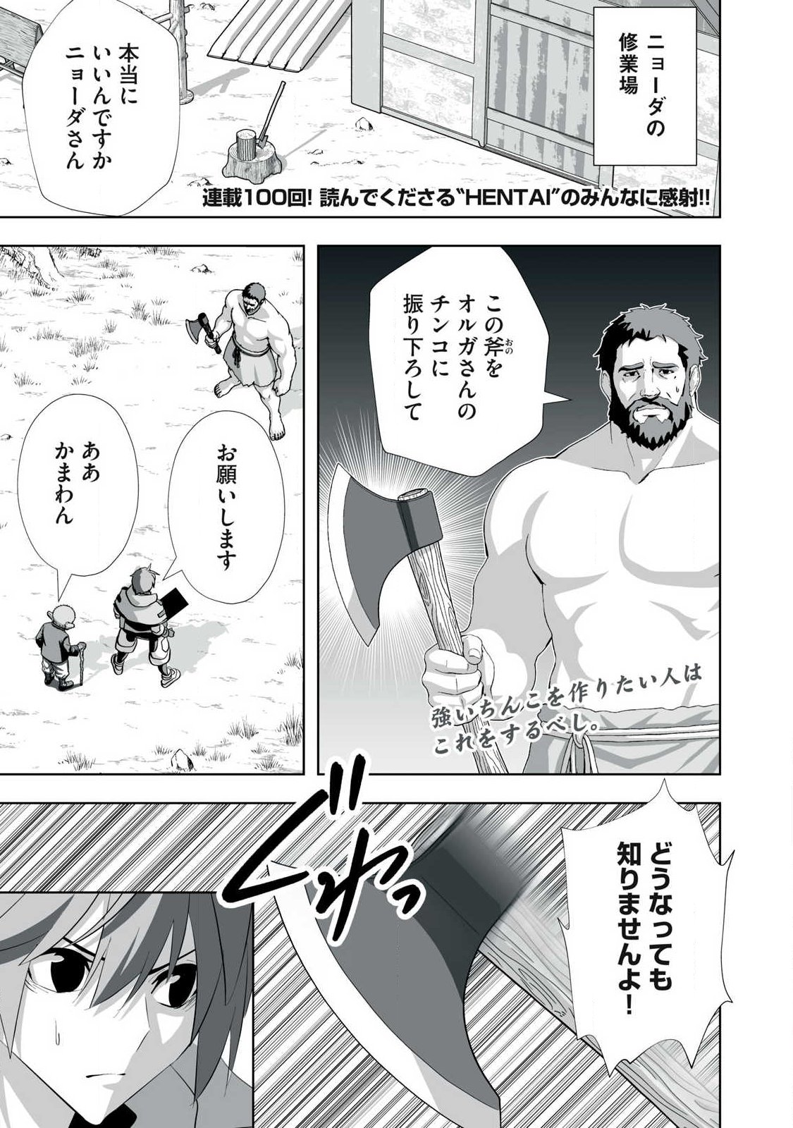Tsuihou sareta Renkinjutsushi, Adaruto Guzzu de Sekai wo Sukuu ~ Donna Monsutaa mo Zettai ni Ikaseru Otoko ~ Chapter 100 1ページ