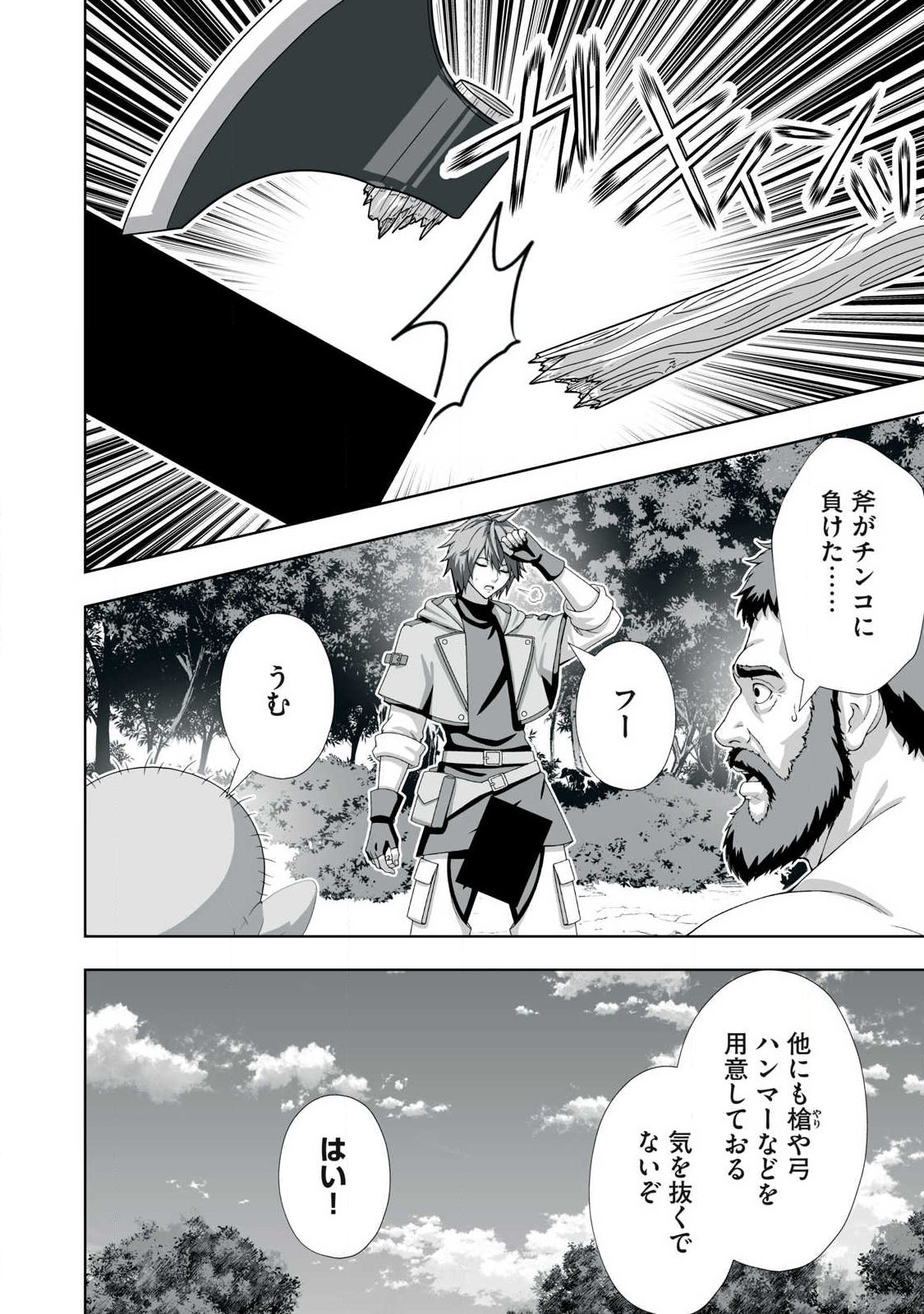 Tsuihou sareta Renkinjutsushi, Adaruto Guzzu de Sekai wo Sukuu ~ Donna Monsutaa mo Zettai ni Ikaseru Otoko ~ Chapter 100 2ページ