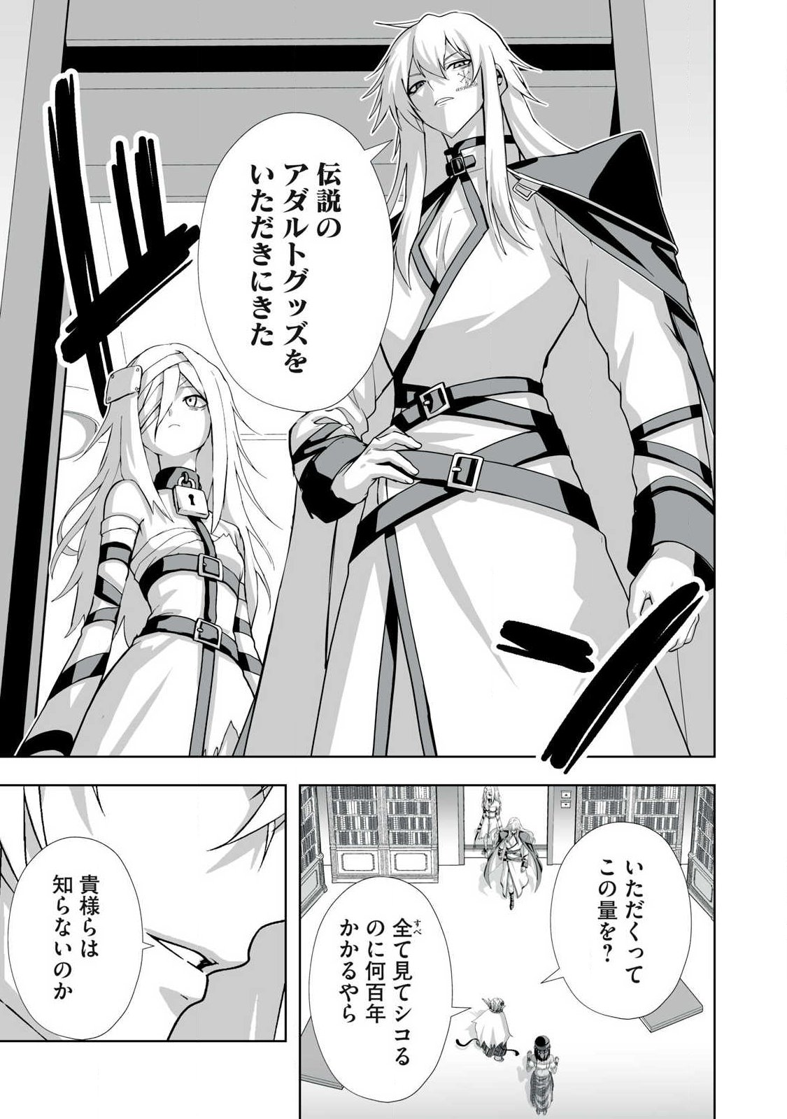 Tsuihou sareta Renkinjutsushi, Adaruto Guzzu de Sekai wo Sukuu ~ Donna Monsutaa mo Zettai ni Ikaseru Otoko ~ Chapter 100 11ページ