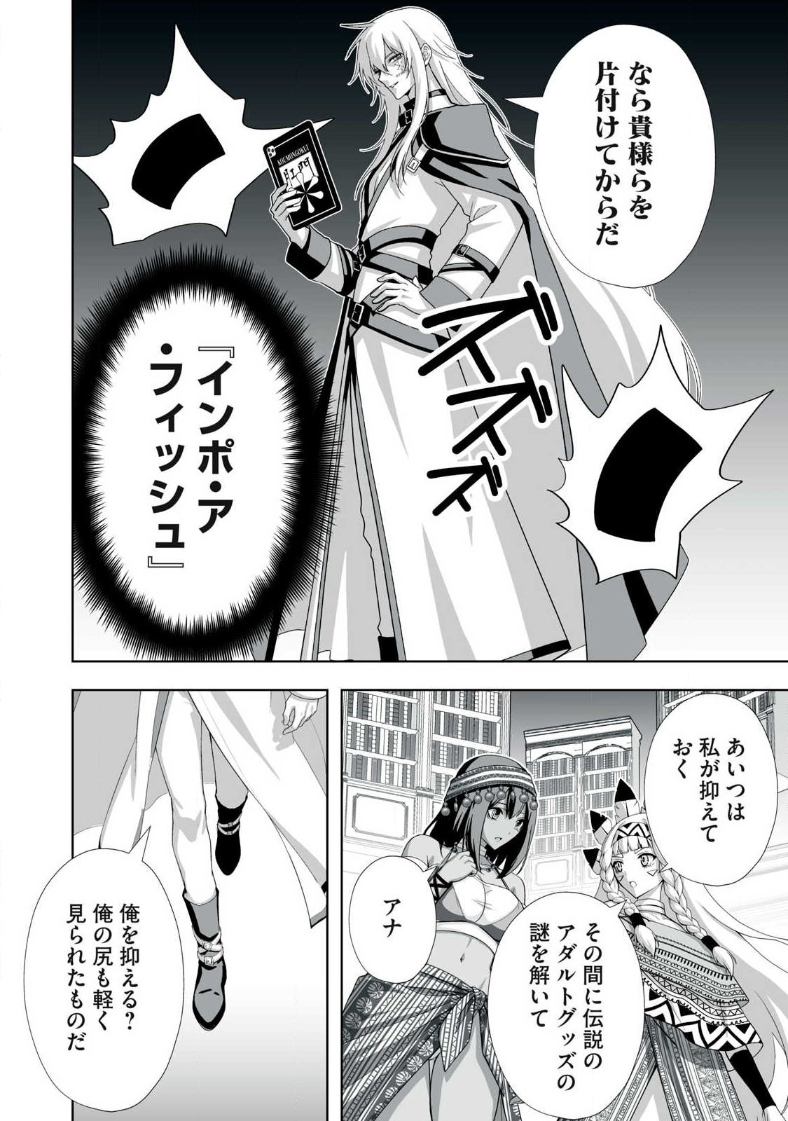 Tsuihou sareta Renkinjutsushi, Adaruto Guzzu de Sekai wo Sukuu ~ Donna Monsutaa mo Zettai ni Ikaseru Otoko ~ Chapter 100 12ページ