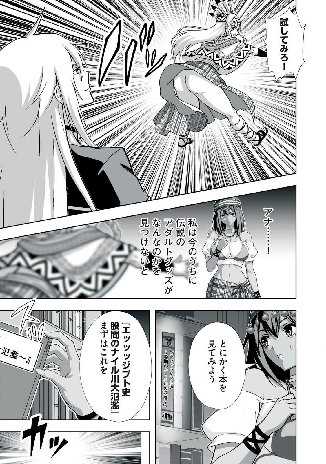 Tsuihou sareta Renkinjutsushi, Adaruto Guzzu de Sekai wo Sukuu ~ Donna Monsutaa mo Zettai ni Ikaseru Otoko ~ Chapter 100 13ページ
