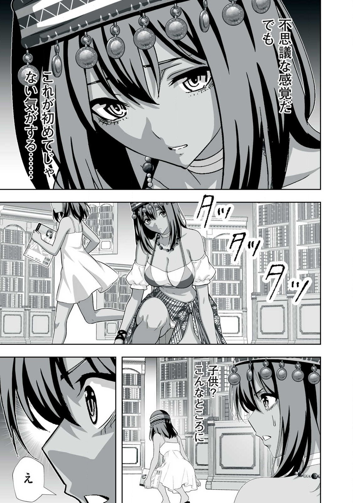 Tsuihou sareta Renkinjutsushi, Adaruto Guzzu de Sekai wo Sukuu ~ Donna Monsutaa mo Zettai ni Ikaseru Otoko ~ Chapter 100 15ページ