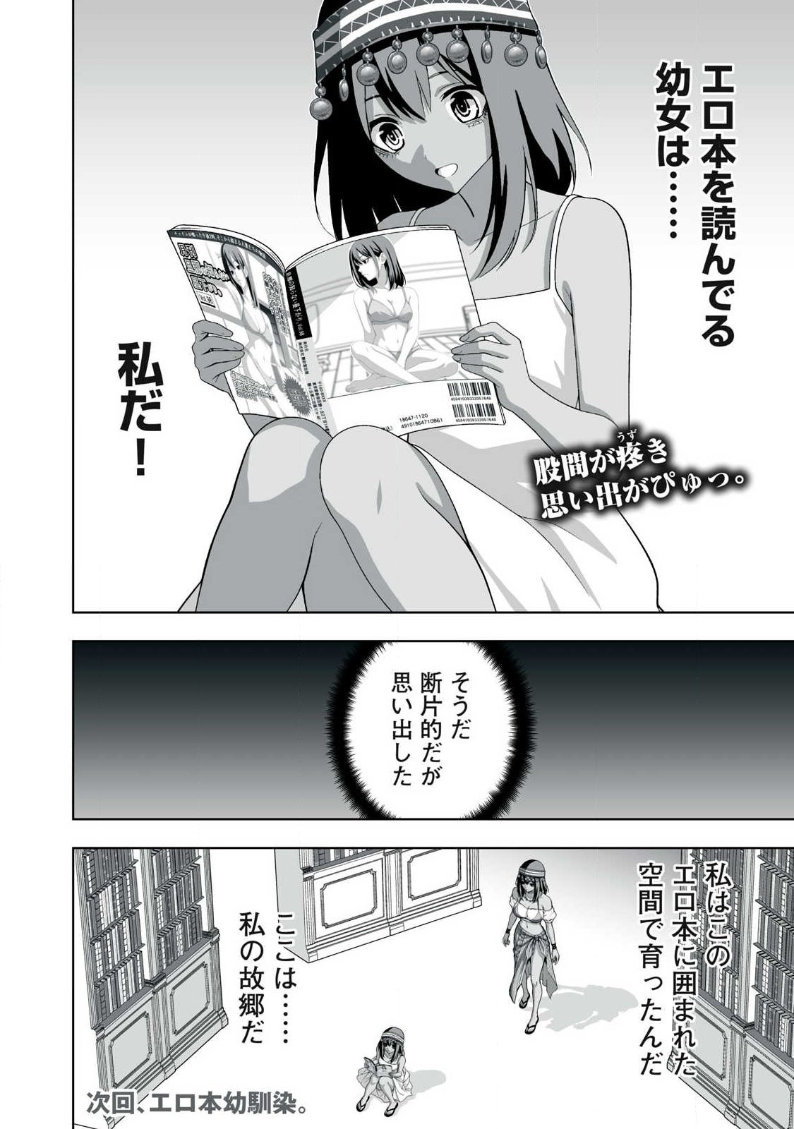 Tsuihou sareta Renkinjutsushi, Adaruto Guzzu de Sekai wo Sukuu ~ Donna Monsutaa mo Zettai ni Ikaseru Otoko ~ Chapter 100 16ページ