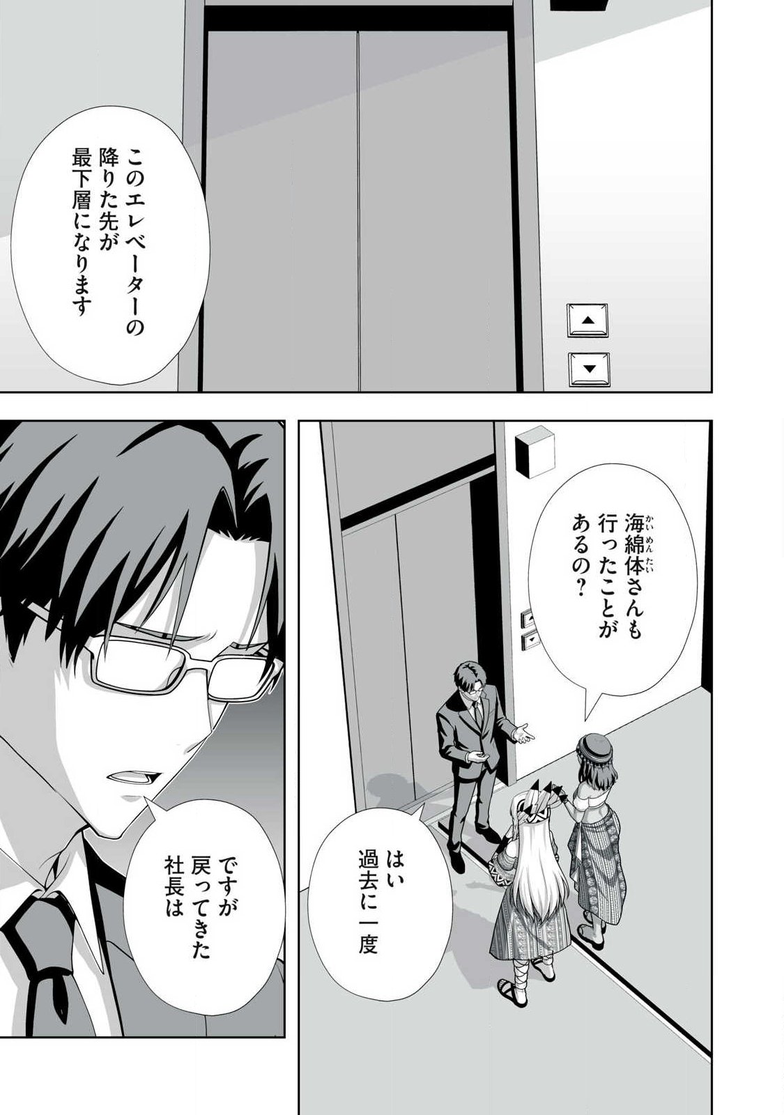 Tsuihou sareta Renkinjutsushi, Adaruto Guzzu de Sekai wo Sukuu ~ Donna Monsutaa mo Zettai ni Ikaseru Otoko ~ Chapter 100 3ページ