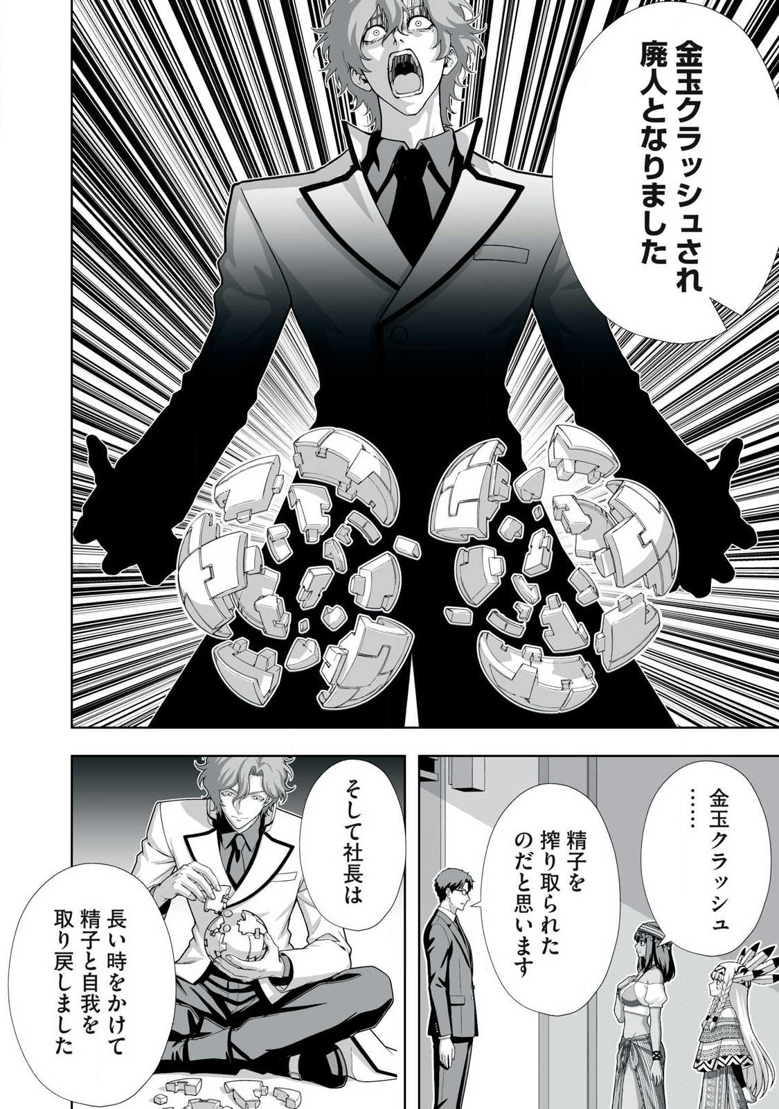 Tsuihou sareta Renkinjutsushi, Adaruto Guzzu de Sekai wo Sukuu ~ Donna Monsutaa mo Zettai ni Ikaseru Otoko ~ Chapter 100 4ページ