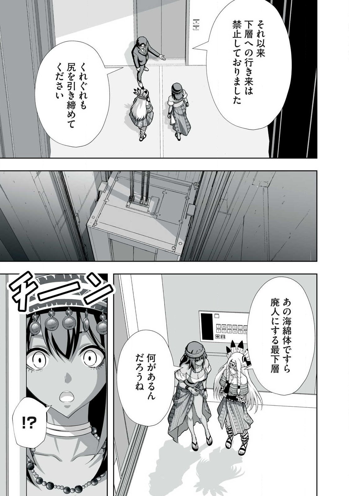Tsuihou sareta Renkinjutsushi, Adaruto Guzzu de Sekai wo Sukuu ~ Donna Monsutaa mo Zettai ni Ikaseru Otoko ~ Chapter 100 5ページ