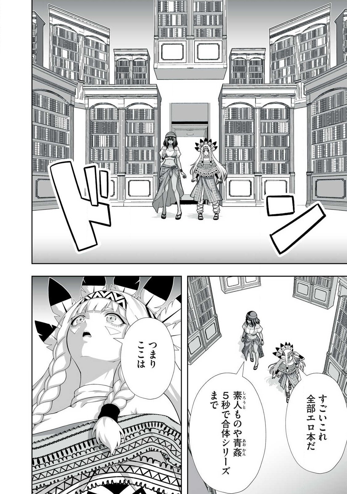 Tsuihou sareta Renkinjutsushi, Adaruto Guzzu de Sekai wo Sukuu ~ Donna Monsutaa mo Zettai ni Ikaseru Otoko ~ Chapter 100 6ページ