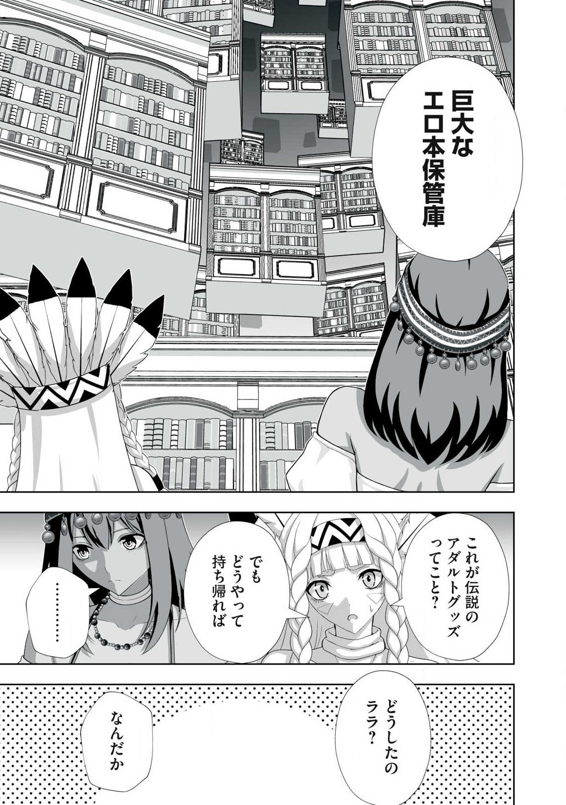 Tsuihou sareta Renkinjutsushi, Adaruto Guzzu de Sekai wo Sukuu ~ Donna Monsutaa mo Zettai ni Ikaseru Otoko ~ Chapter 100 7ページ