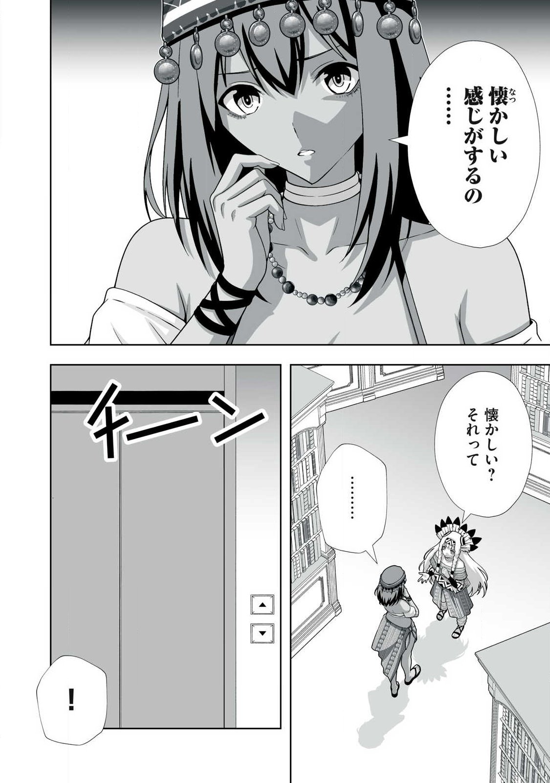 Tsuihou sareta Renkinjutsushi, Adaruto Guzzu de Sekai wo Sukuu ~ Donna Monsutaa mo Zettai ni Ikaseru Otoko ~ Chapter 100 8ページ