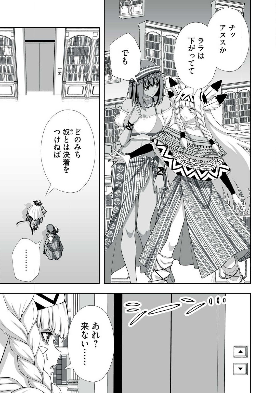 Tsuihou sareta Renkinjutsushi, Adaruto Guzzu de Sekai wo Sukuu ~ Donna Monsutaa mo Zettai ni Ikaseru Otoko ~ Chapter 100 9ページ