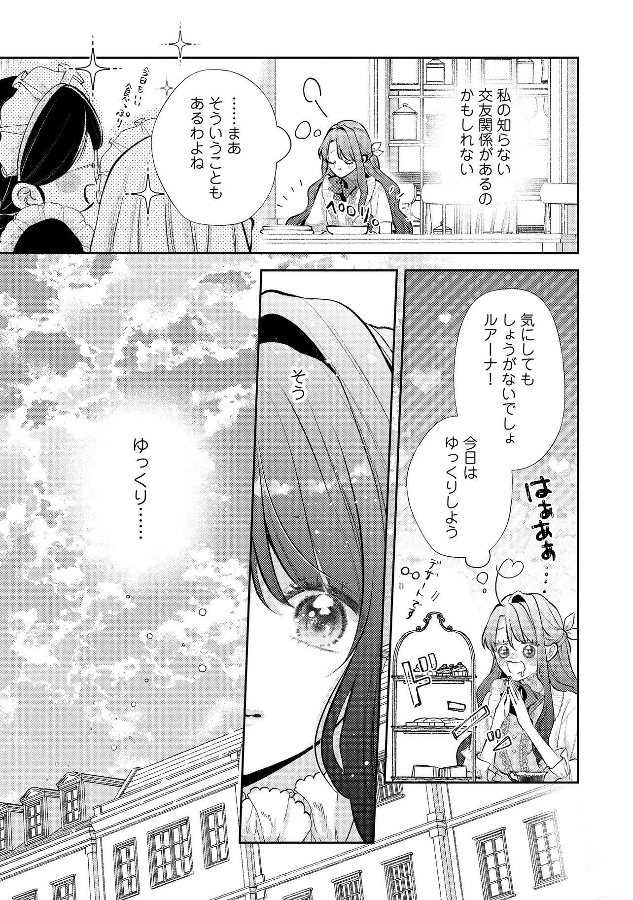 Ikenie to shite Suterareta no de, Henkyou Hakke ni Jibun wo Urimasu - Itsunomanika Seijo to Yobare, Dekiaisareteimashita Chapter 27.2 1ページ