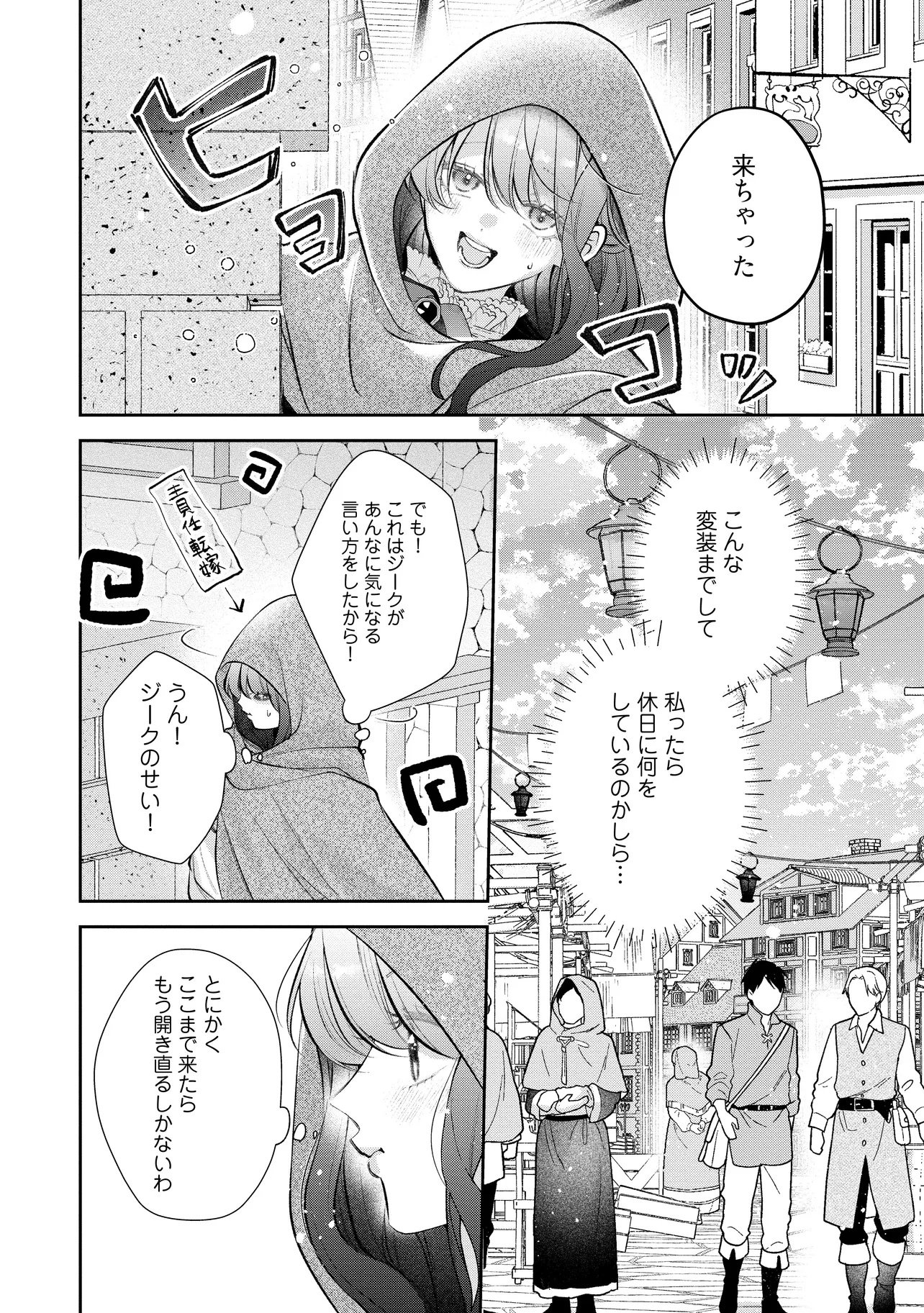 Ikenie to shite Suterareta no de, Henkyou Hakke ni Jibun wo Urimasu - Itsunomanika Seijo to Yobare, Dekiaisareteimashita Chapter 27.2 2ページ