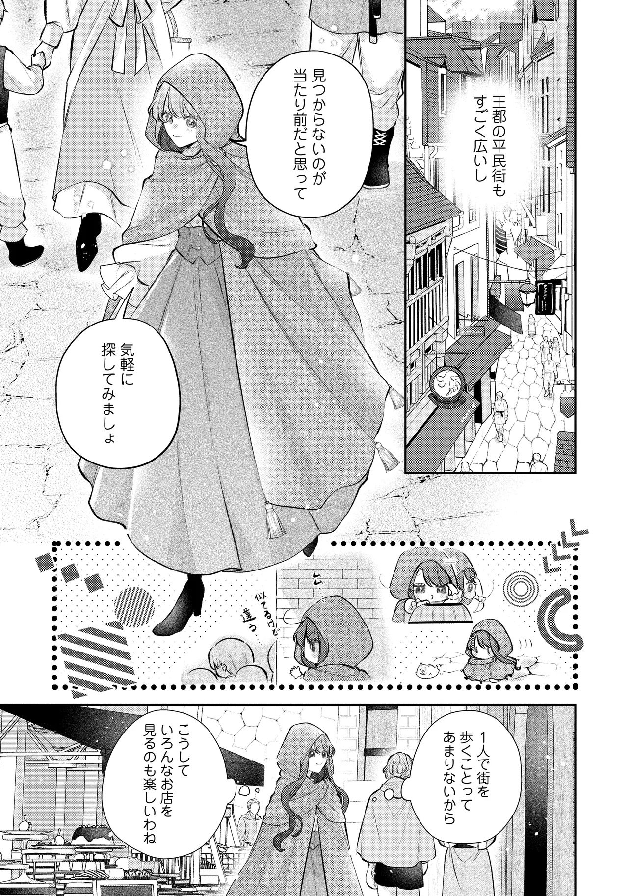Ikenie to shite Suterareta no de, Henkyou Hakke ni Jibun wo Urimasu - Itsunomanika Seijo to Yobare, Dekiaisareteimashita Chapter 27.2 3ページ
