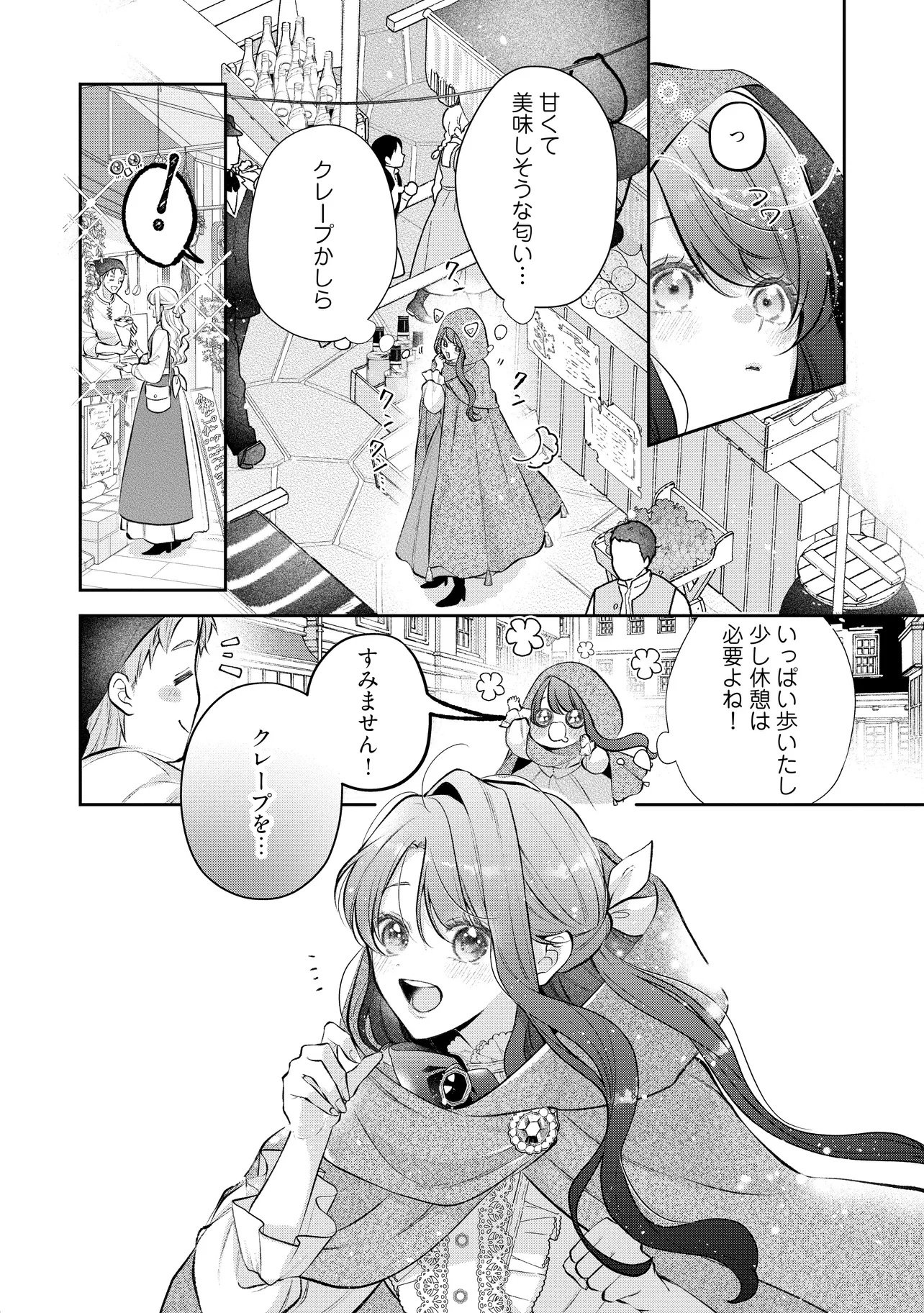 Ikenie to shite Suterareta no de, Henkyou Hakke ni Jibun wo Urimasu - Itsunomanika Seijo to Yobare, Dekiaisareteimashita Chapter 27.2 4ページ