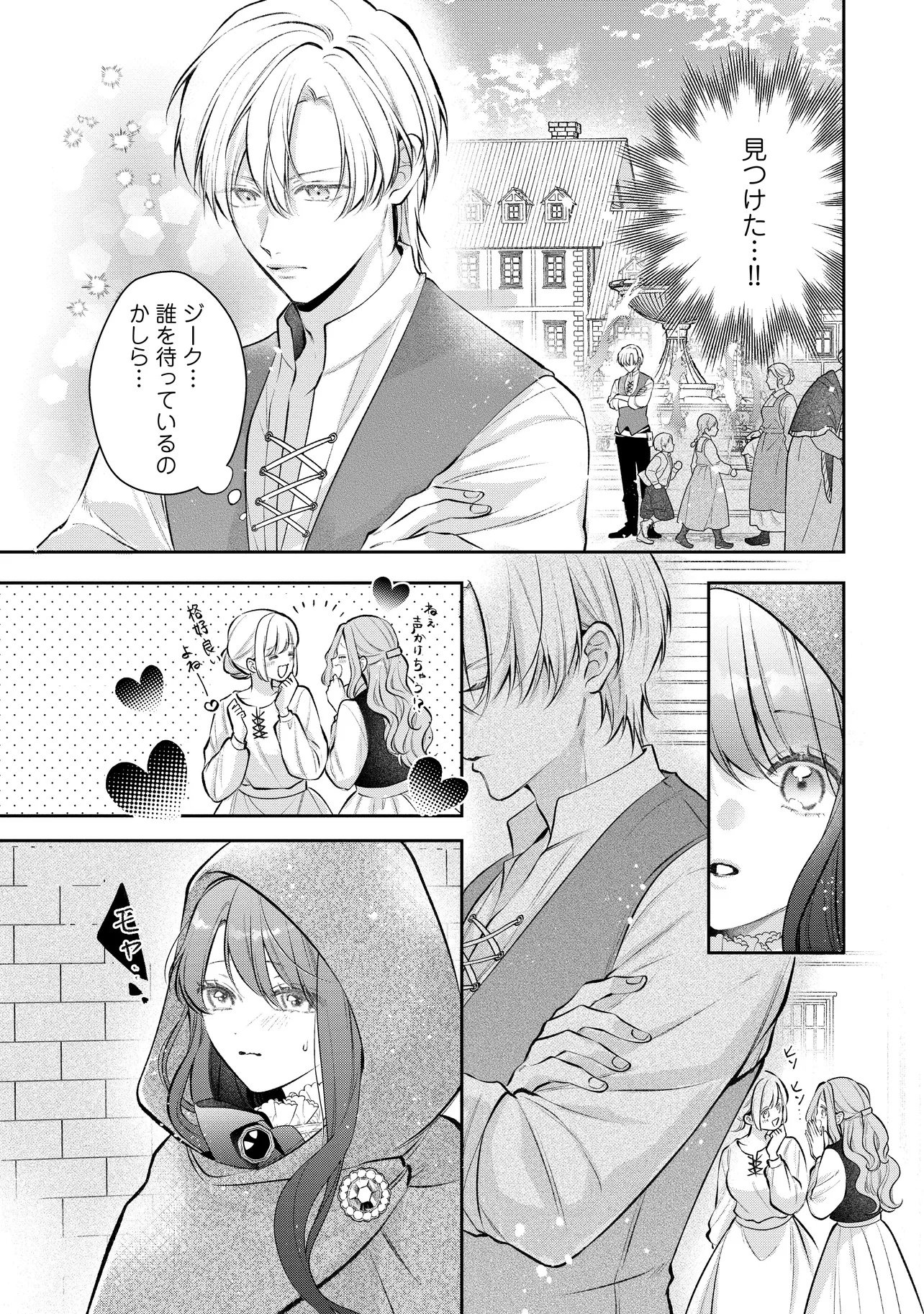 Ikenie to shite Suterareta no de, Henkyou Hakke ni Jibun wo Urimasu - Itsunomanika Seijo to Yobare, Dekiaisareteimashita Chapter 27.2 5ページ