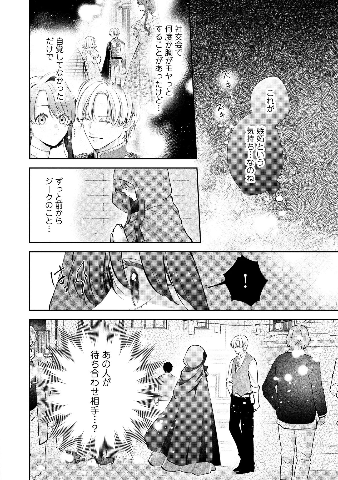 Ikenie to shite Suterareta no de, Henkyou Hakke ni Jibun wo Urimasu - Itsunomanika Seijo to Yobare, Dekiaisareteimashita Chapter 27.2 6ページ