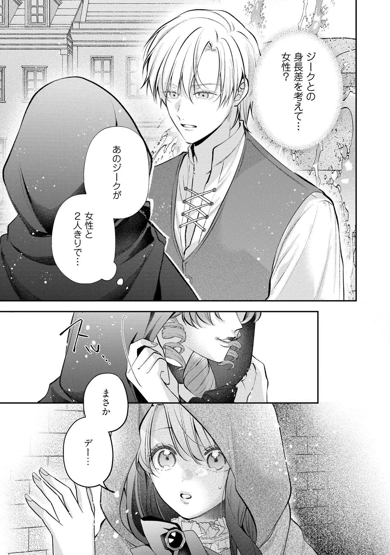 Ikenie to shite Suterareta no de, Henkyou Hakke ni Jibun wo Urimasu - Itsunomanika Seijo to Yobare, Dekiaisareteimashita Chapter 27.2 7ページ