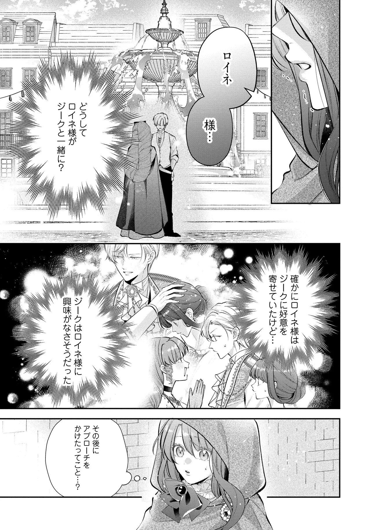 Ikenie to shite Suterareta no de, Henkyou Hakke ni Jibun wo Urimasu - Itsunomanika Seijo to Yobare, Dekiaisareteimashita Chapter 27.2 9ページ