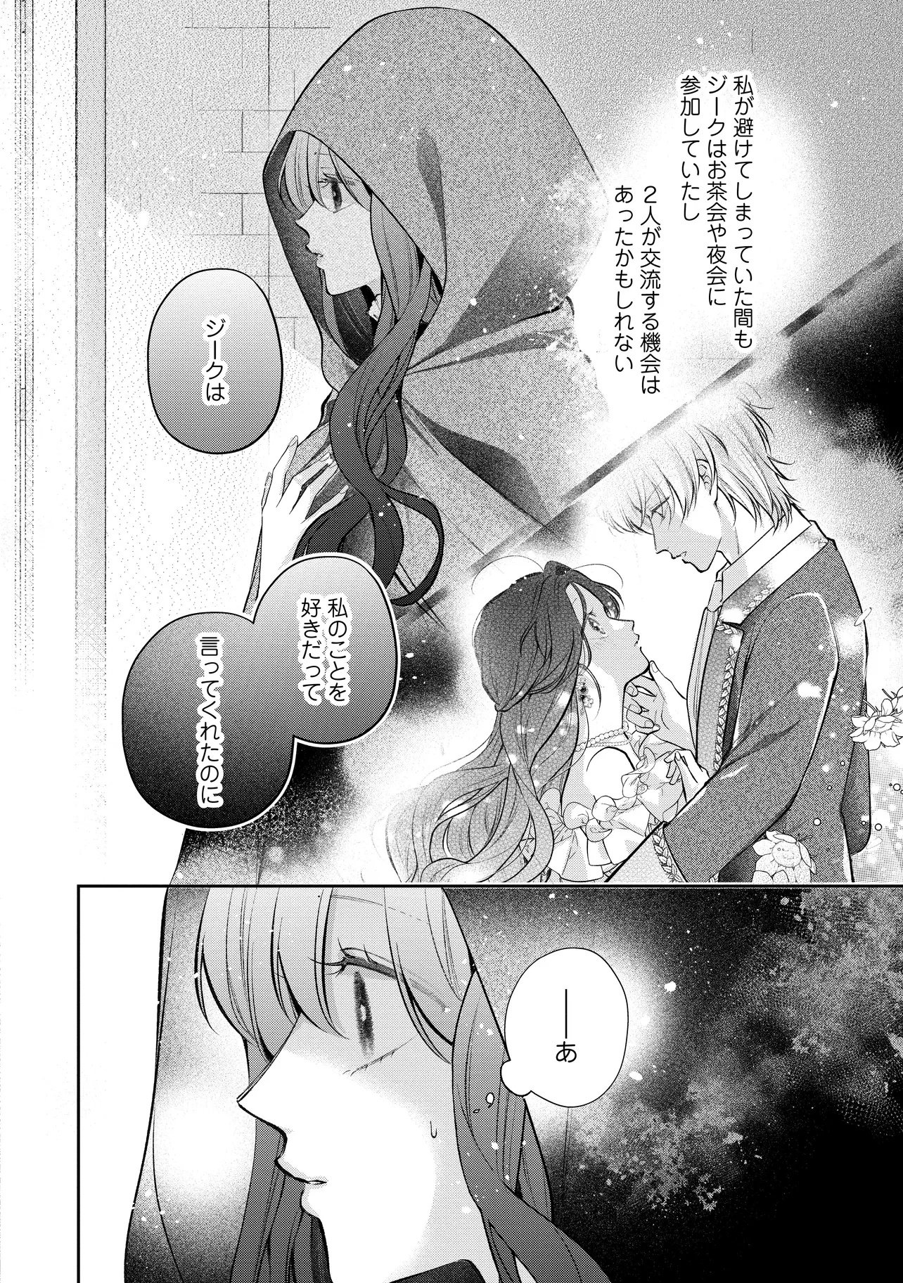 Ikenie to shite Suterareta no de, Henkyou Hakke ni Jibun wo Urimasu - Itsunomanika Seijo to Yobare, Dekiaisareteimashita Chapter 27.2 10ページ