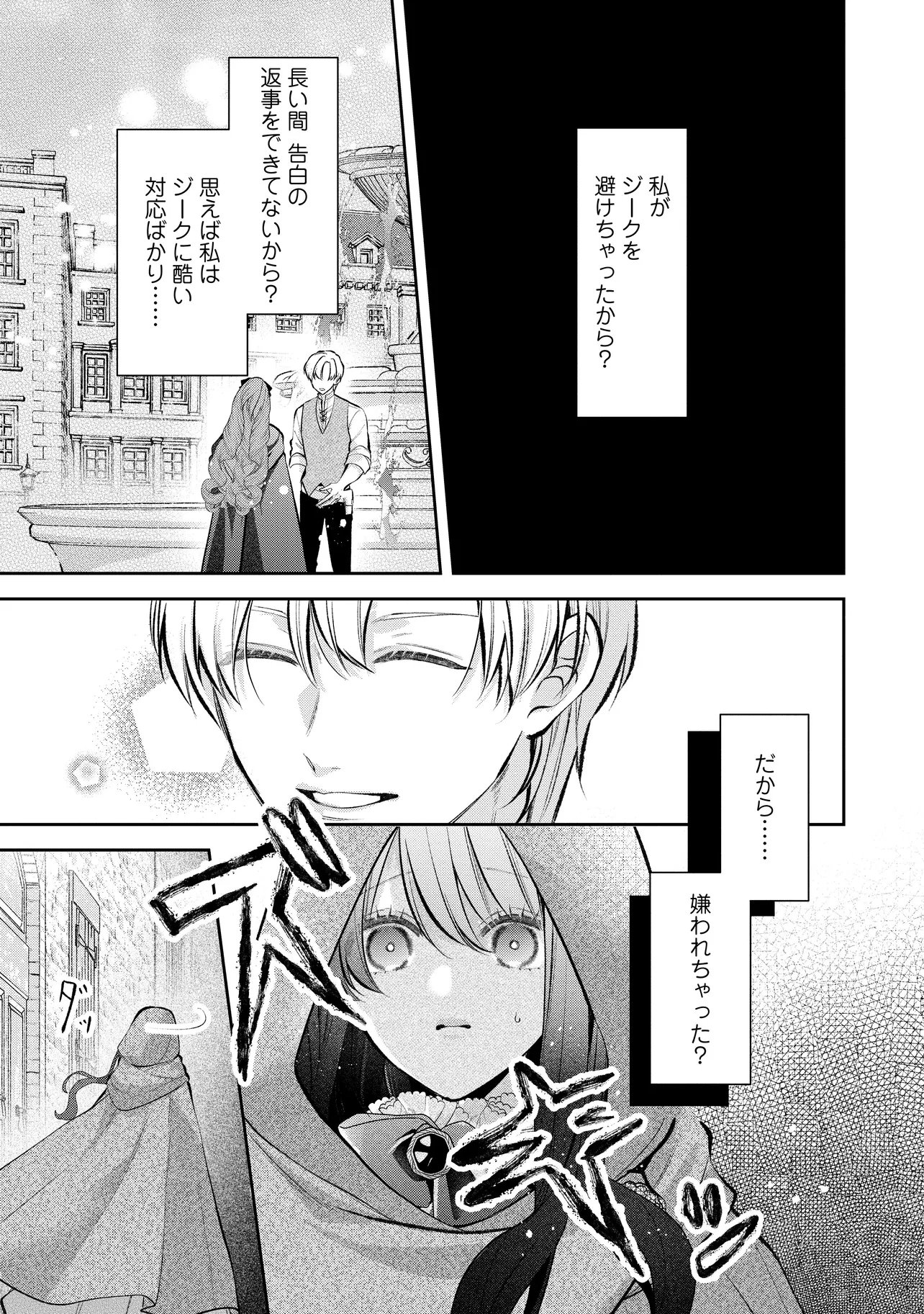 Ikenie to shite Suterareta no de, Henkyou Hakke ni Jibun wo Urimasu - Itsunomanika Seijo to Yobare, Dekiaisareteimashita Chapter 27.3 1ページ
