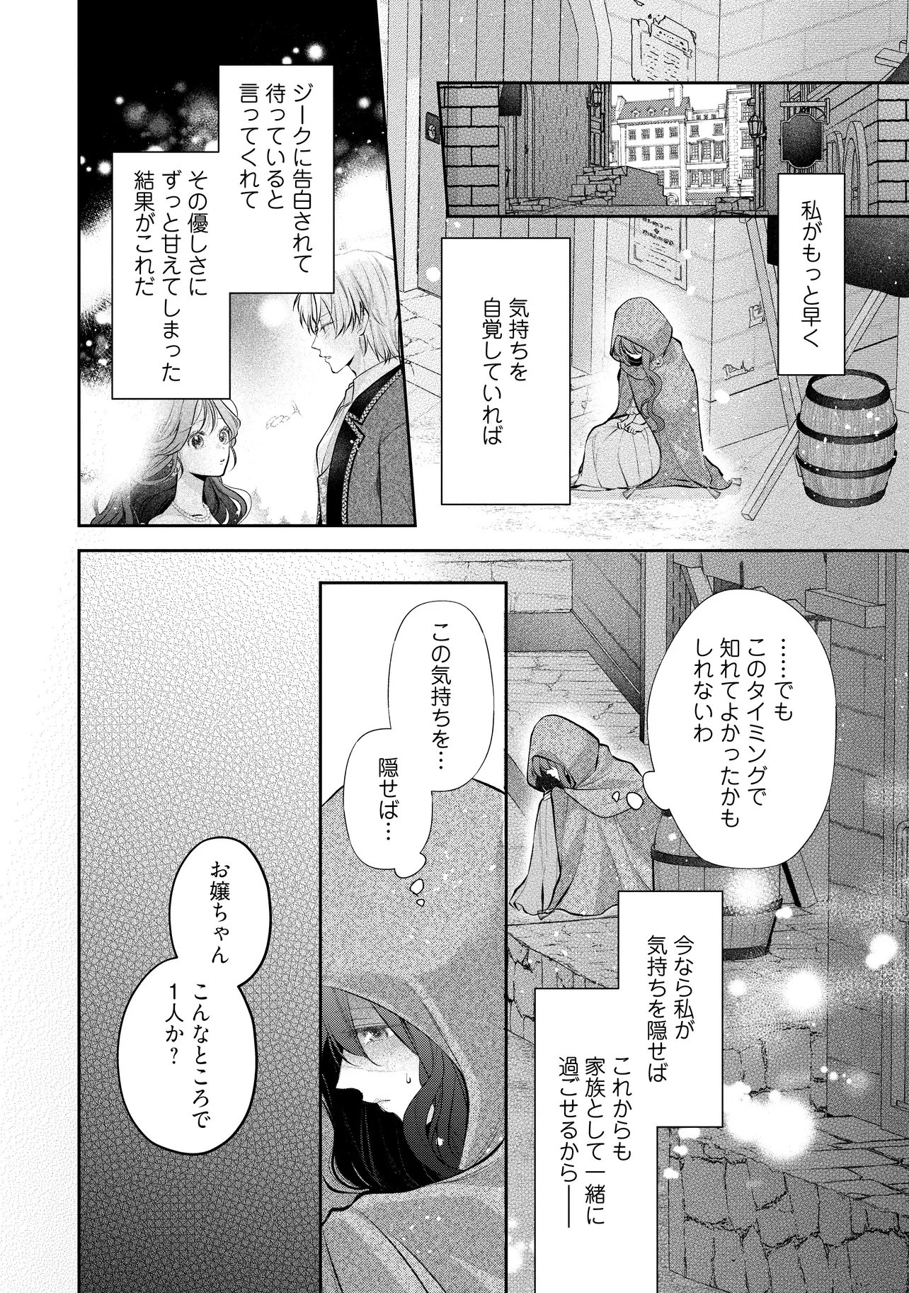 Ikenie to shite Suterareta no de, Henkyou Hakke ni Jibun wo Urimasu - Itsunomanika Seijo to Yobare, Dekiaisareteimashita Chapter 27.3 2ページ
