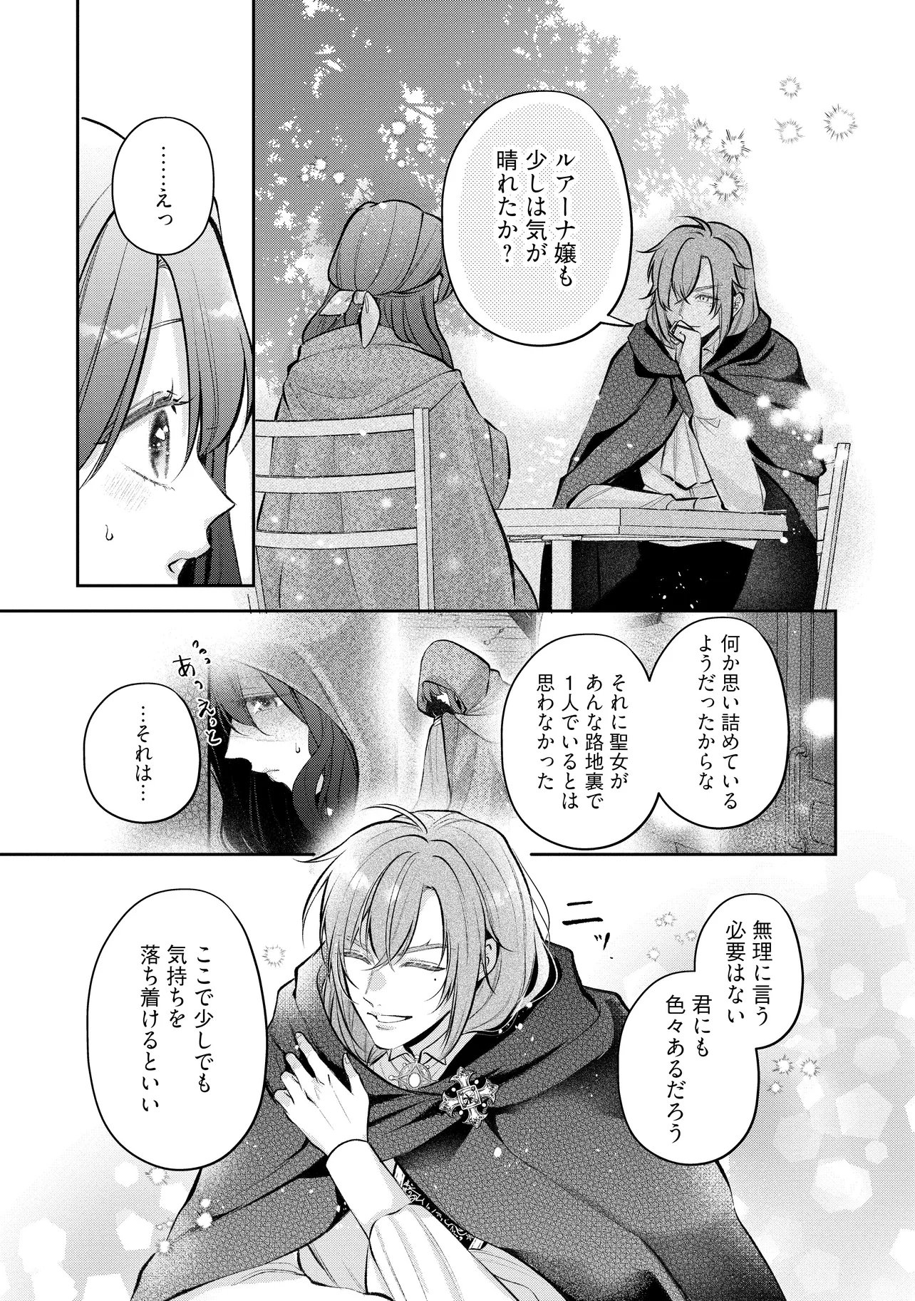 Ikenie to shite Suterareta no de, Henkyou Hakke ni Jibun wo Urimasu - Itsunomanika Seijo to Yobare, Dekiaisareteimashita Chapter 27.3 11ページ
