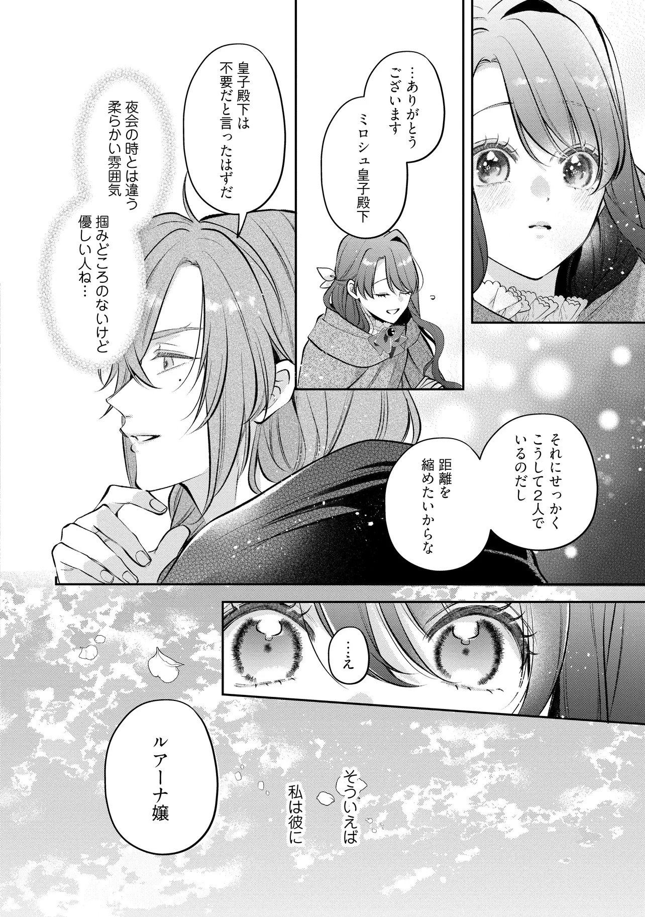 Ikenie to shite Suterareta no de, Henkyou Hakke ni Jibun wo Urimasu - Itsunomanika Seijo to Yobare, Dekiaisareteimashita Chapter 27.3 12ページ