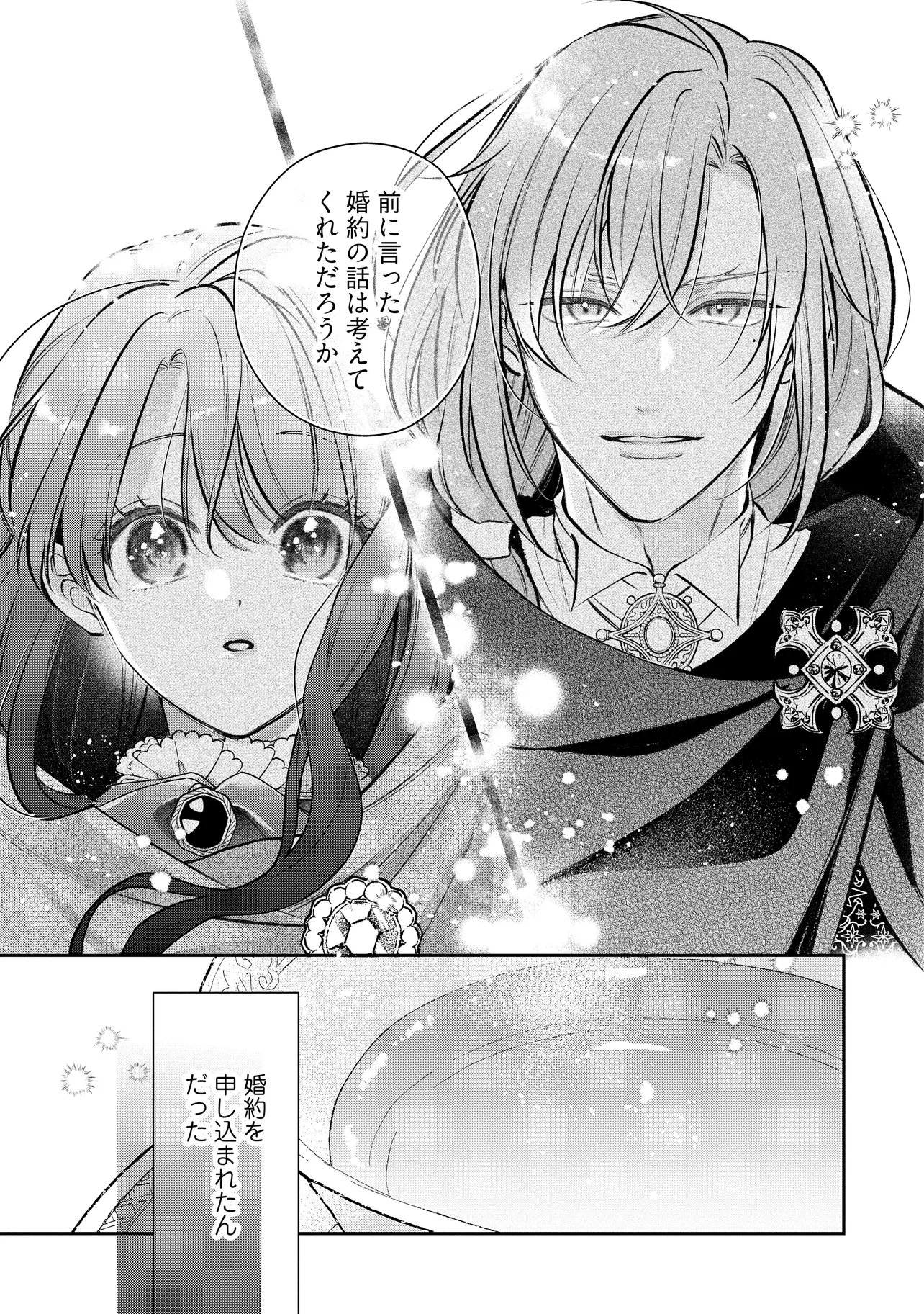 Ikenie to shite Suterareta no de, Henkyou Hakke ni Jibun wo Urimasu - Itsunomanika Seijo to Yobare, Dekiaisareteimashita Chapter 27.3 13ページ