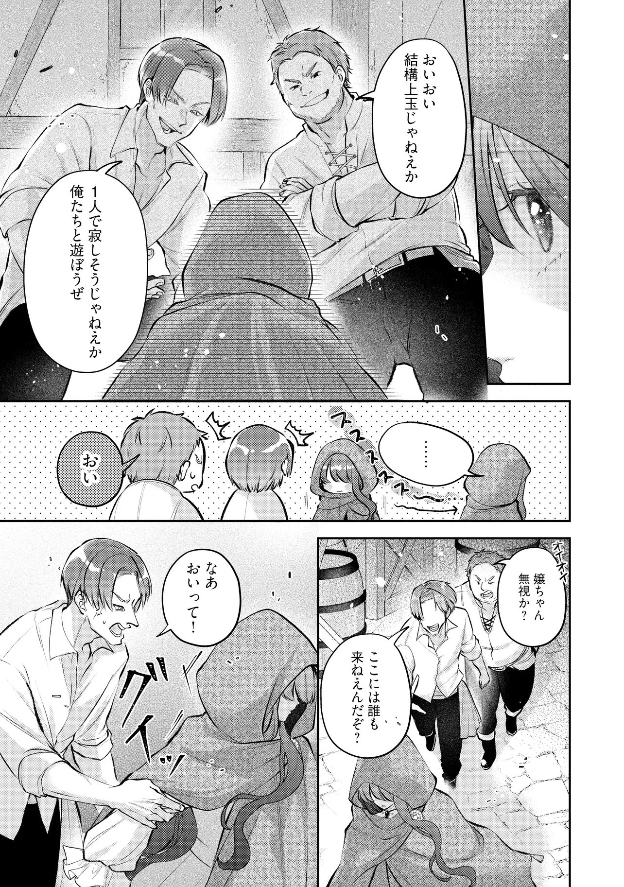 Ikenie to shite Suterareta no de, Henkyou Hakke ni Jibun wo Urimasu - Itsunomanika Seijo to Yobare, Dekiaisareteimashita Chapter 27.3 3ページ