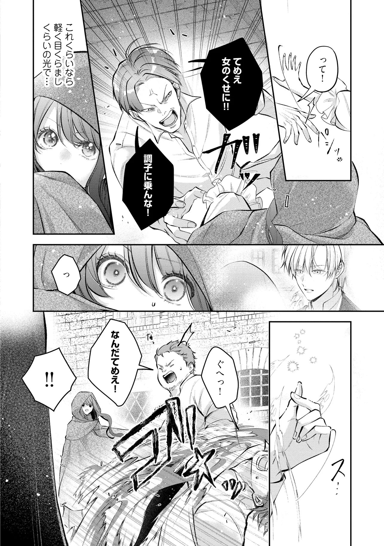 Ikenie to shite Suterareta no de, Henkyou Hakke ni Jibun wo Urimasu - Itsunomanika Seijo to Yobare, Dekiaisareteimashita Chapter 27.3 4ページ