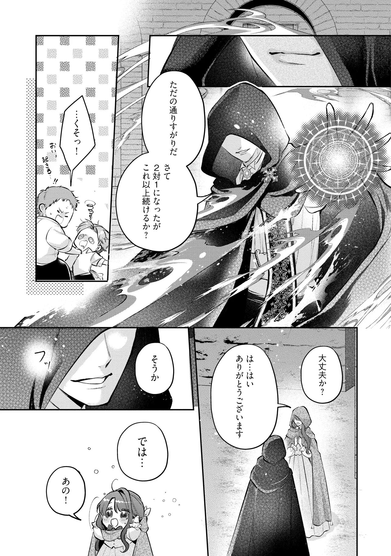 Ikenie to shite Suterareta no de, Henkyou Hakke ni Jibun wo Urimasu - Itsunomanika Seijo to Yobare, Dekiaisareteimashita Chapter 27.3 5ページ