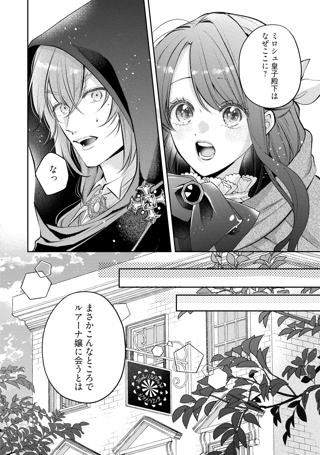 Ikenie to shite Suterareta no de, Henkyou Hakke ni Jibun wo Urimasu - Itsunomanika Seijo to Yobare, Dekiaisareteimashita Chapter 27.3 6ページ