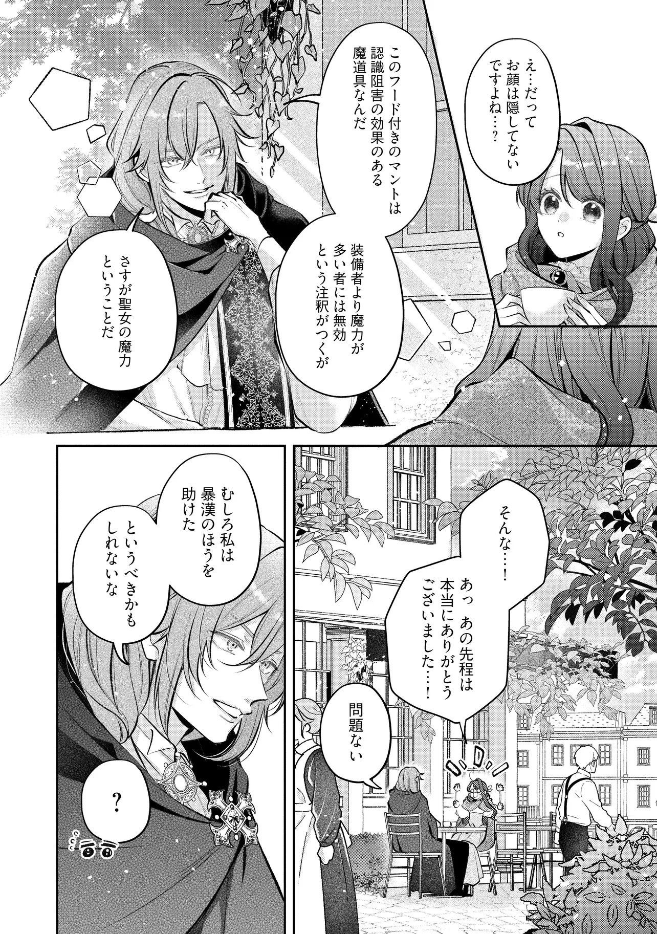 Ikenie to shite Suterareta no de, Henkyou Hakke ni Jibun wo Urimasu - Itsunomanika Seijo to Yobare, Dekiaisareteimashita Chapter 27.3 8ページ