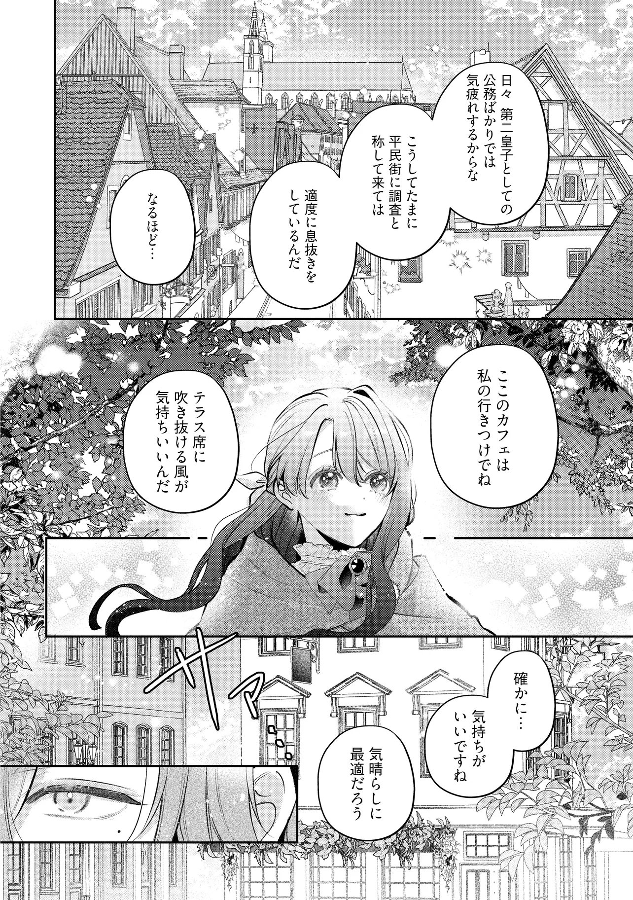 Ikenie to shite Suterareta no de, Henkyou Hakke ni Jibun wo Urimasu - Itsunomanika Seijo to Yobare, Dekiaisareteimashita Chapter 27.3 10ページ