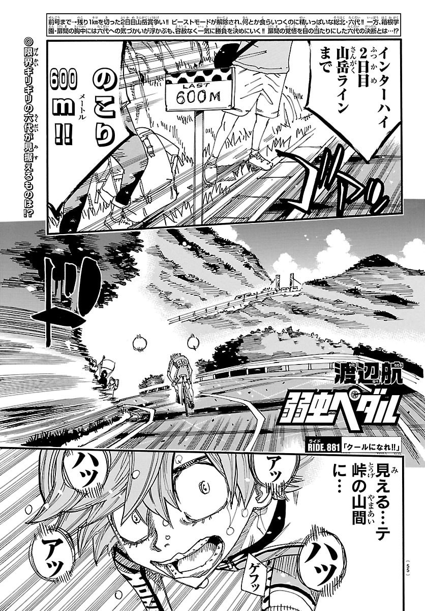 Yowamushi Pedal Chapter 881 1ページ