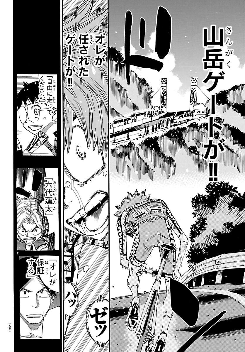 Yowamushi Pedal Chapter 881 2ページ